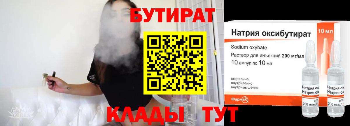 Людиново  БУТИРАТ вода  Вход с VPN 