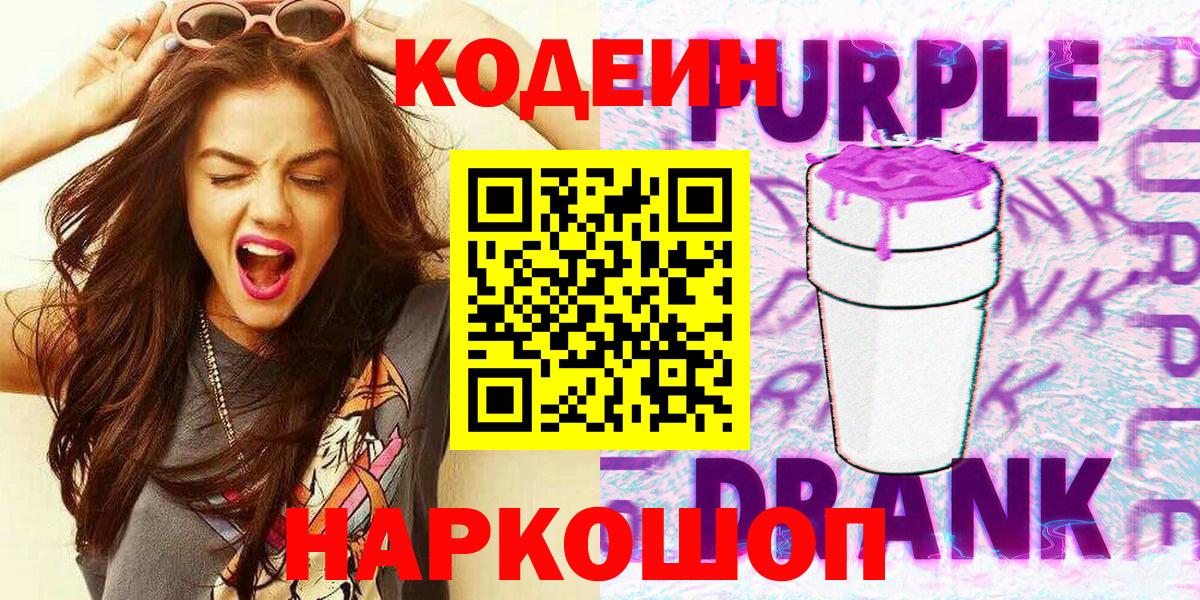 Codein Purple Drank Людиново