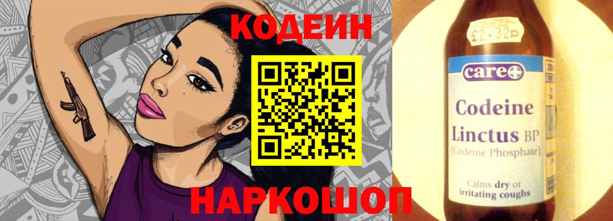 Кодеин Purple Drank  Вход с VPN  Людиново 
