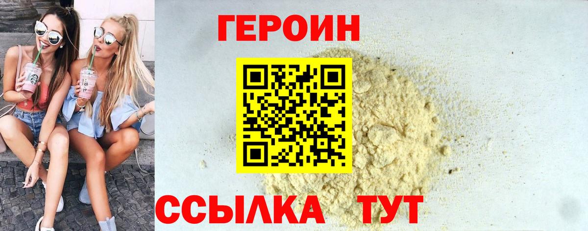 ГЕРОИН Афган  Вход с VPN  Людиново 