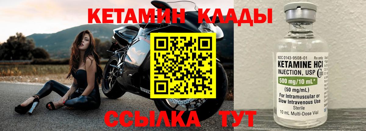 КЕТАМИН ketamine Людиново