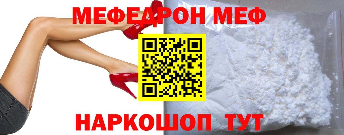 Людиново  Меф VHQ  Вход с VPN  Меф мяу мяу 