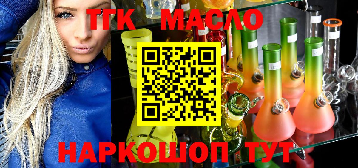 ТГК THC oil  Вход с VPN  Людиново 